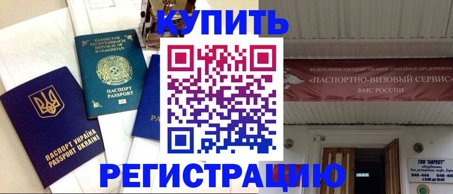 прописка законно в Иваново